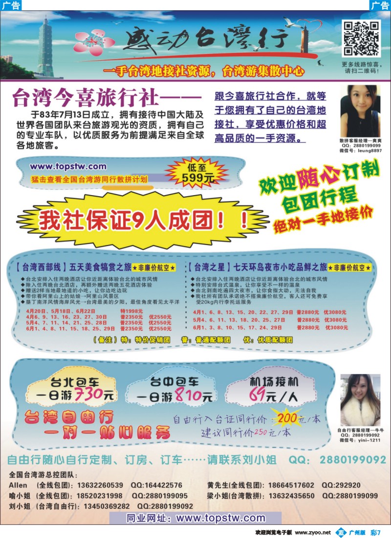 彩b007 感动台湾行－台湾专线