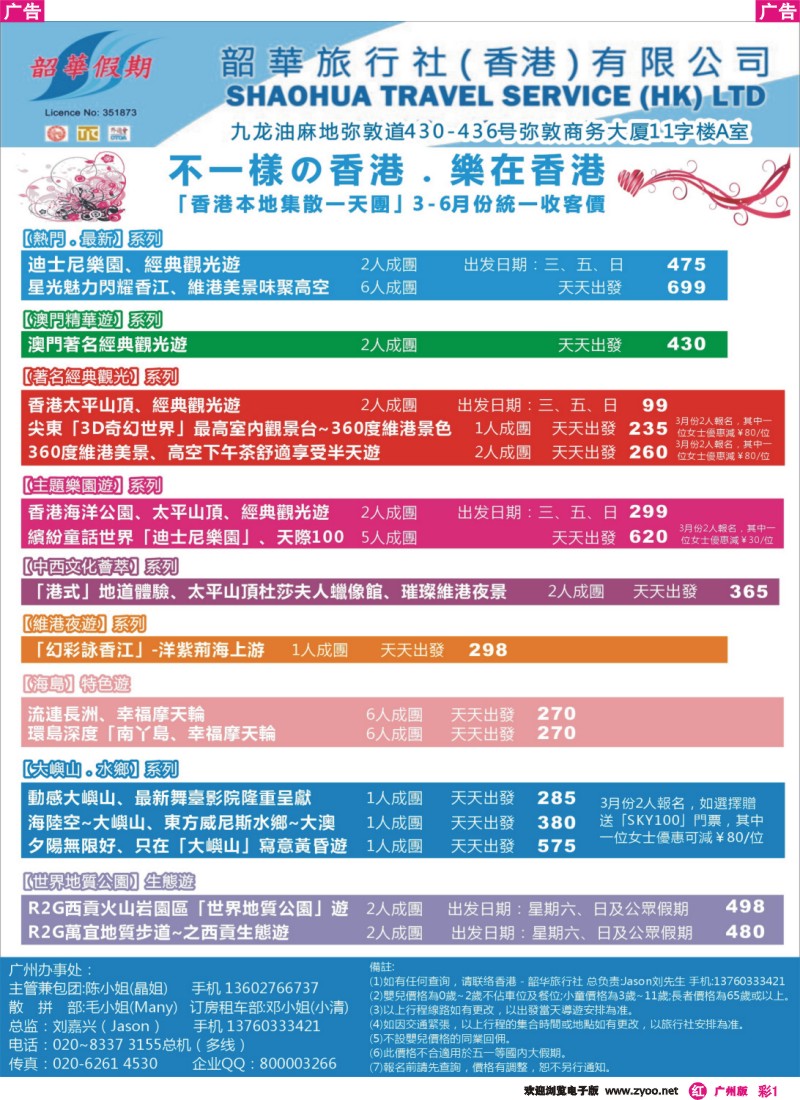 彩r001 韶华假期一天游