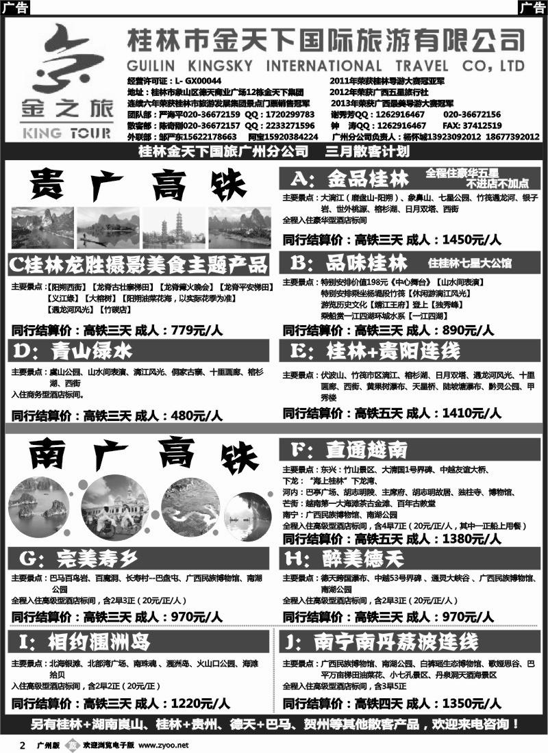 b002 桂林金天下国旅广州分公司（金之旅）