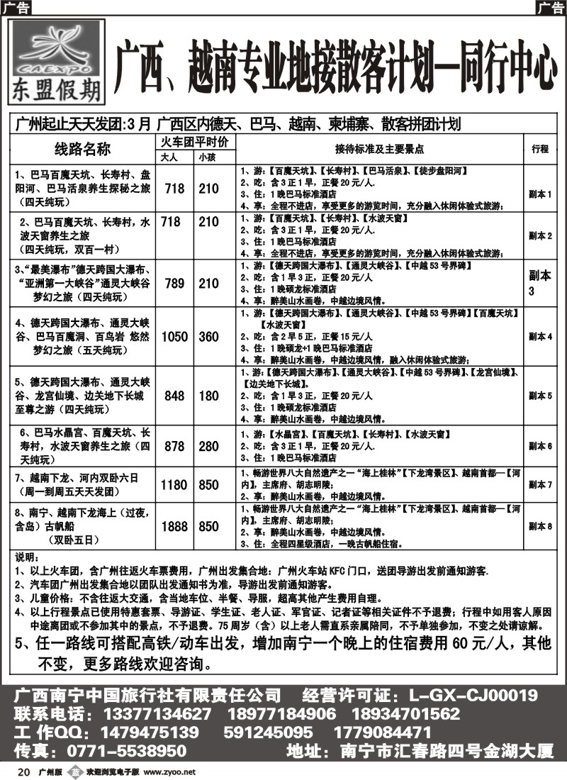 b020 广西、越南地接——东盟假期