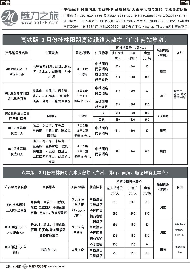 b026 3月桂林阳朔高铁、汽车散拼计划～魅力之旅_1