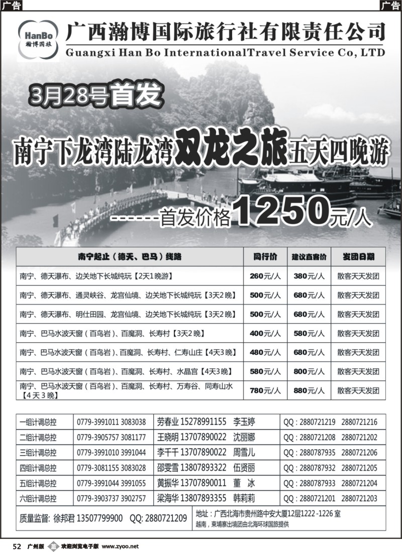 b052 广西瀚博国际旅行社有限责任公司1