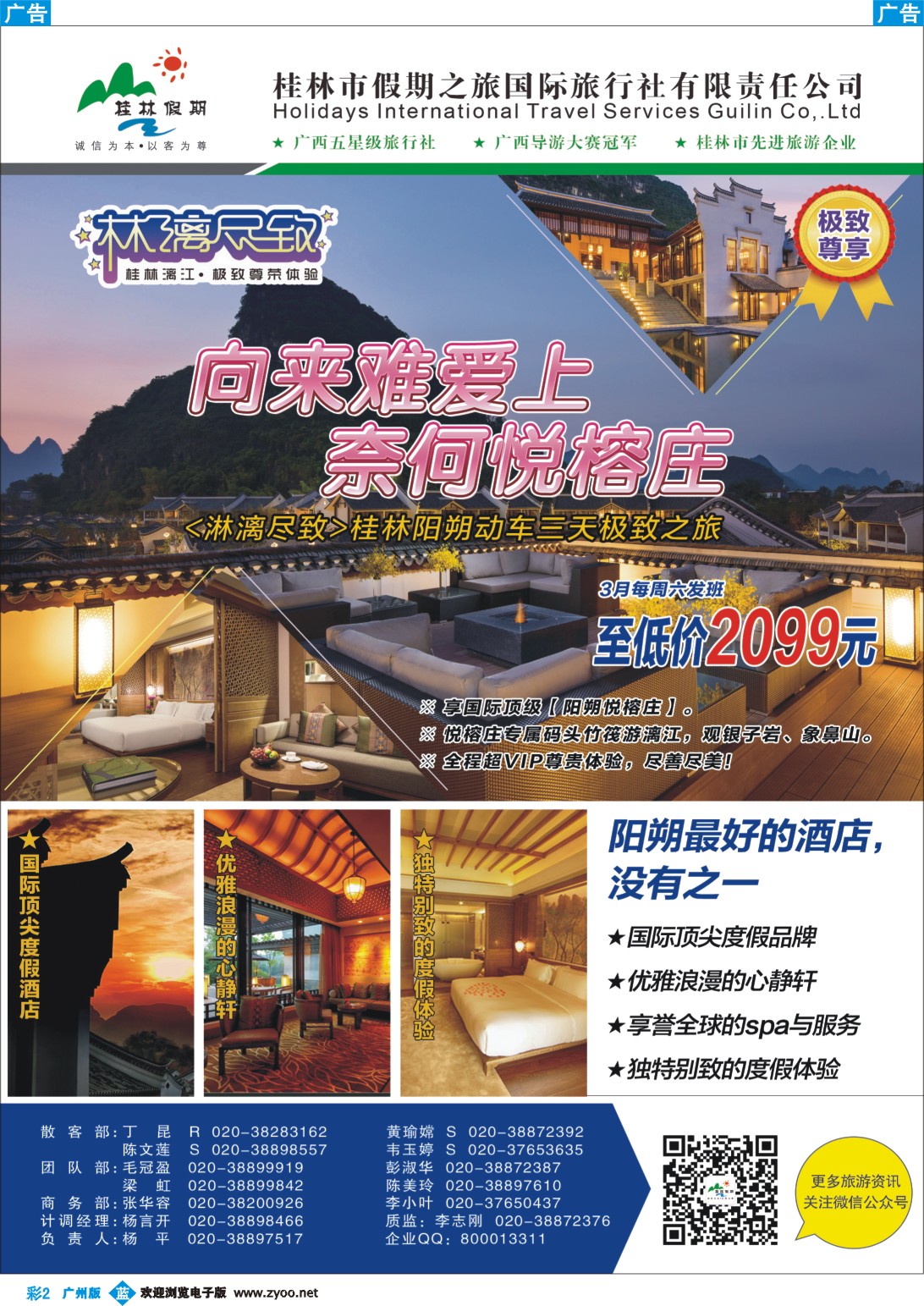 彩b002 广西五星级旅行社—桂林假期