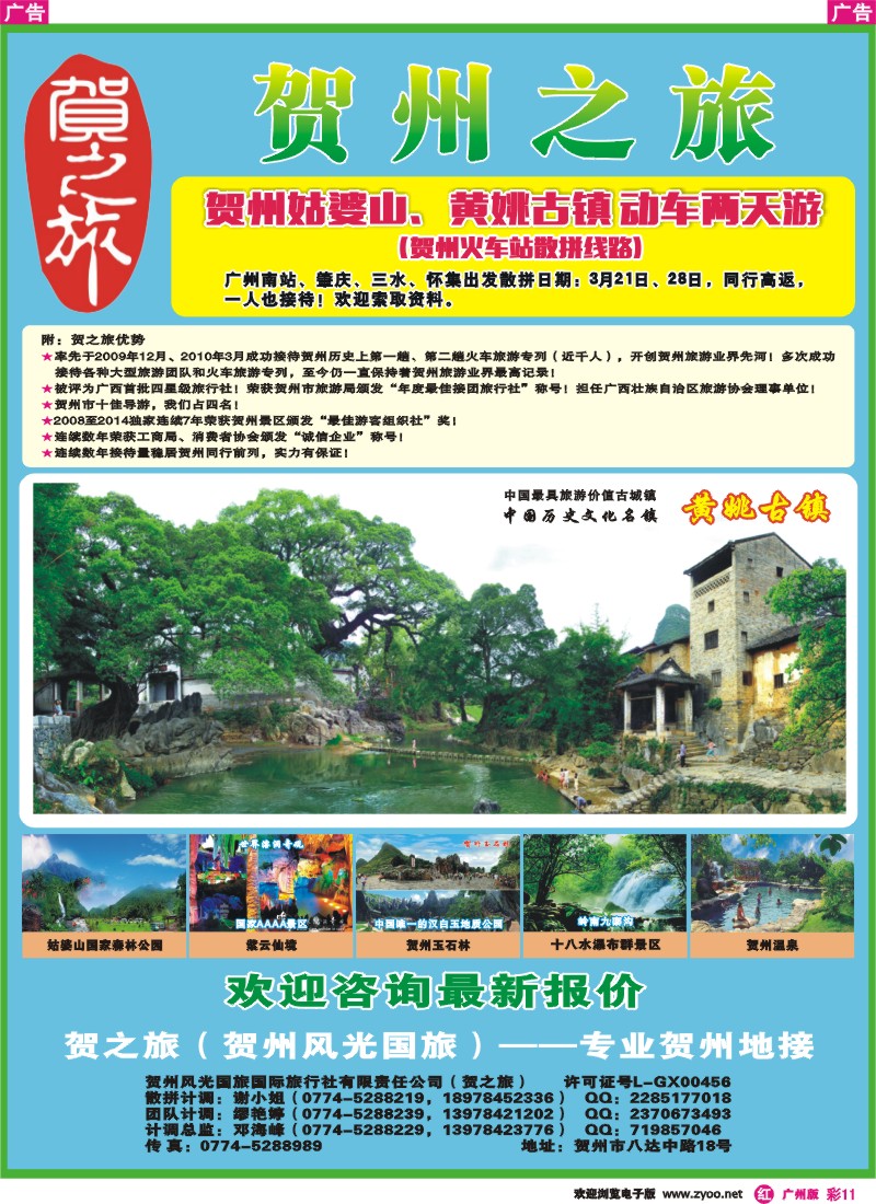 彩r011 贺之旅—贺州专业地接（邓海峰）｛02073｝  9