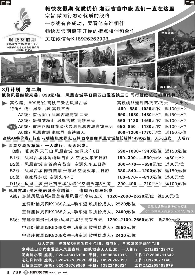 b008 凤凰古城，苗寨，散拼，团队游_1
