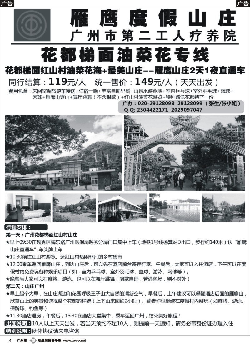 b004 广州花都雁鹰山庄+广州最美山村红山村2天1夜直通车
