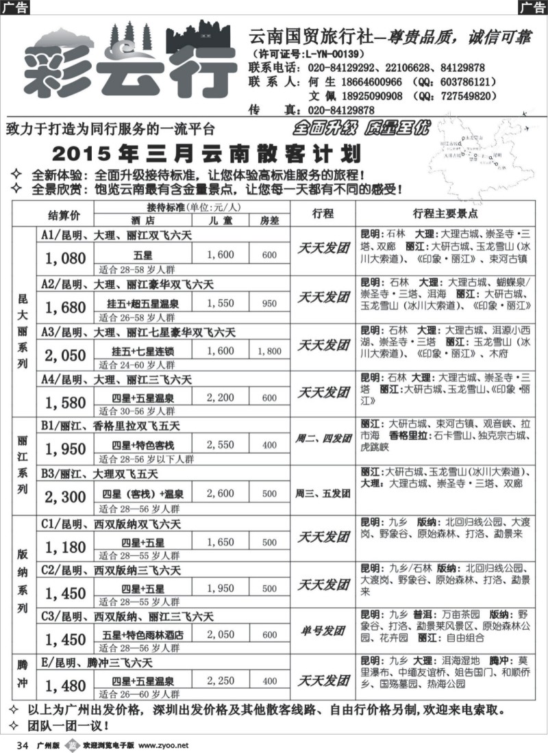 b034 彩云行——云南专线