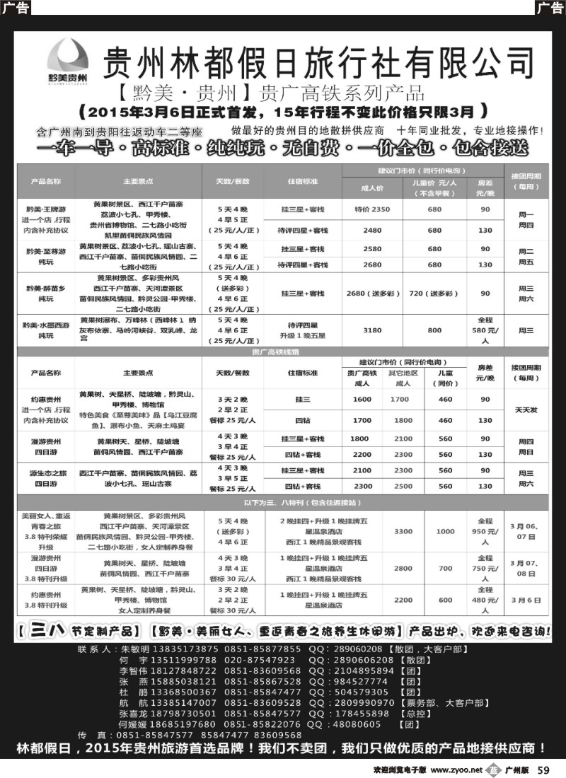 b059 贵州林都假日旅行社