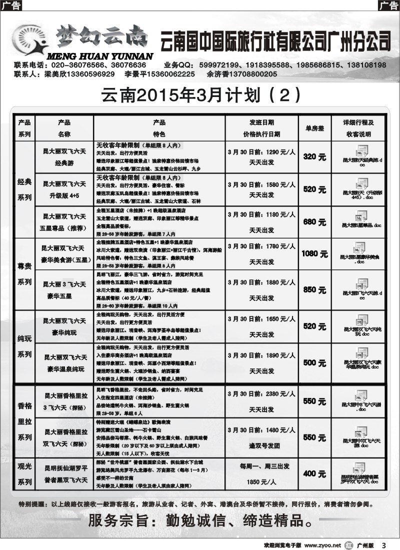 r003 梦幻云南－云南国中国际旅行社广州分公司