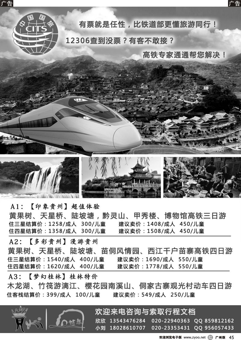 r045 贵州国旅-贵广高铁专线最新出团计划 深圳广州