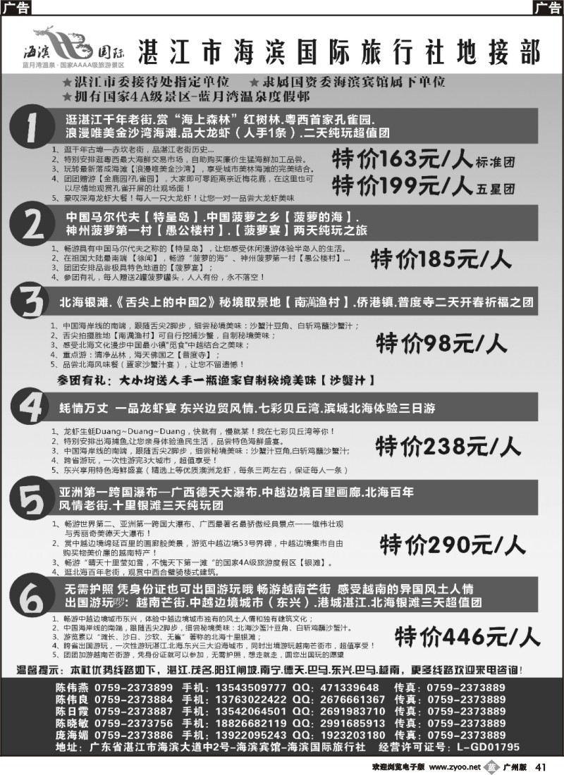 b041 专业湛江、广西地接—海滨国际旅行社