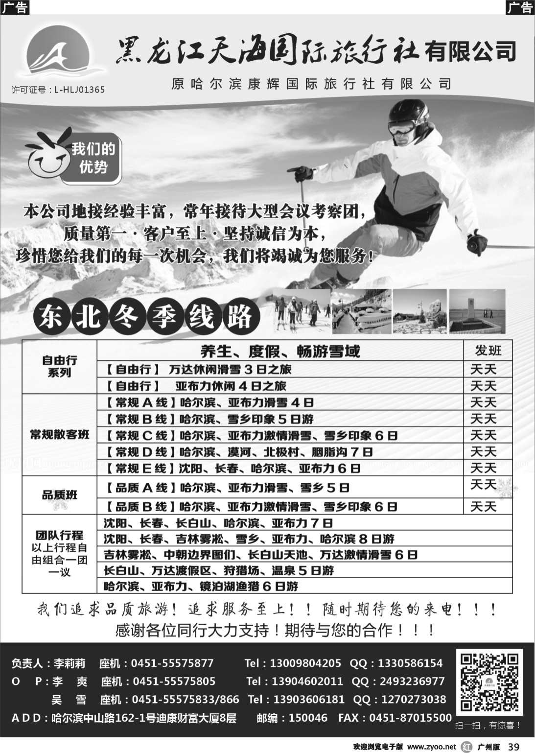 r039 黑龙江天海国际旅行社
