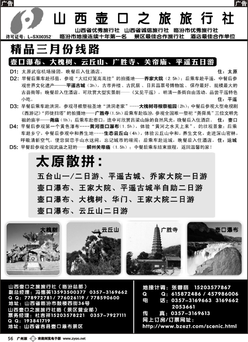 b056 山西壶口之旅旅行社临汾总部