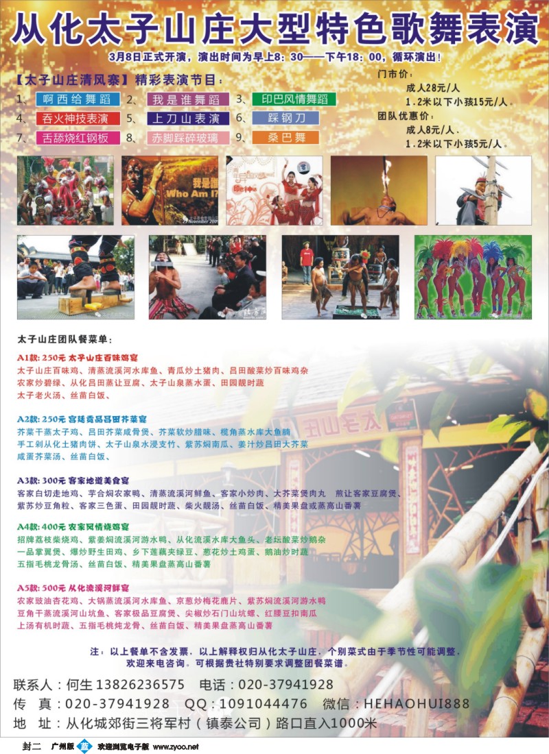 彩b封二 从化太子山庄特色歌舞表演
