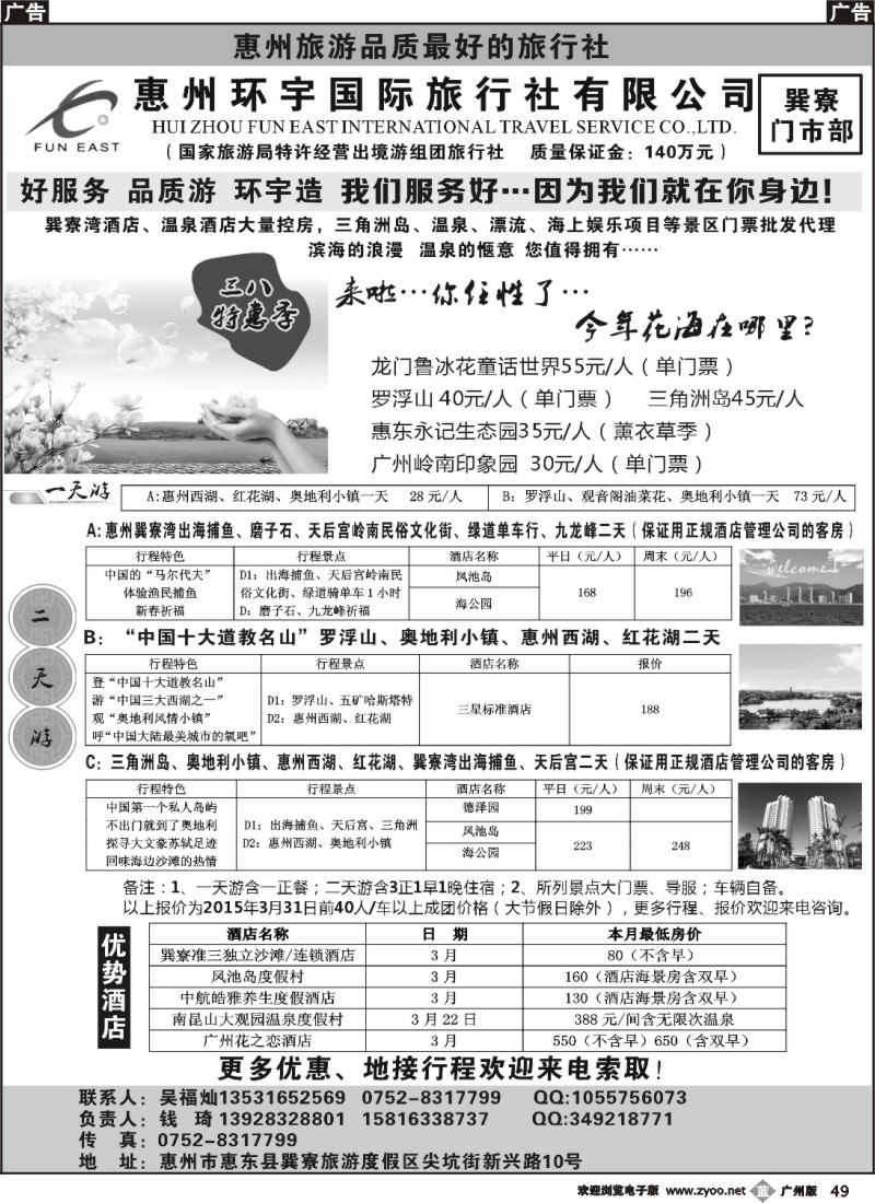 b049 惠州环宇国旅巽寮部--三月优势地接订房订票