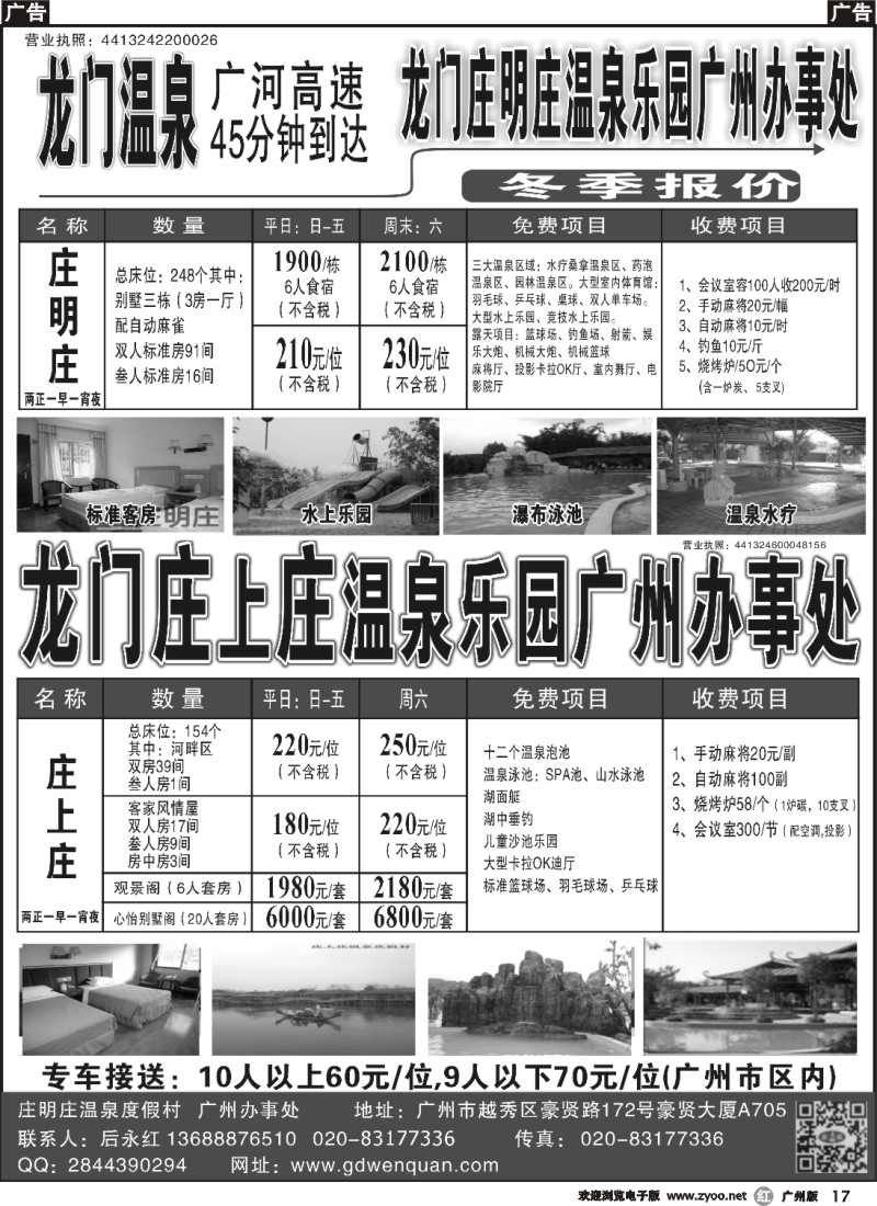r017 龙门庄上庄、庄加庄、庄明庄温泉乐园