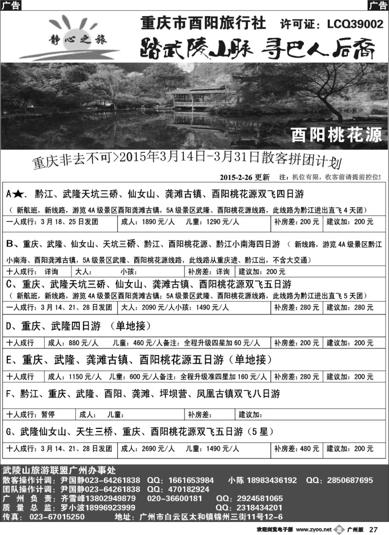 b027  重庆静心之旅--踏武陵山脉 寻巴人后裔
