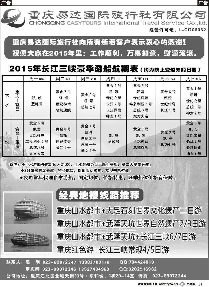 b031重庆易达国旅-长江三峡游船+地接