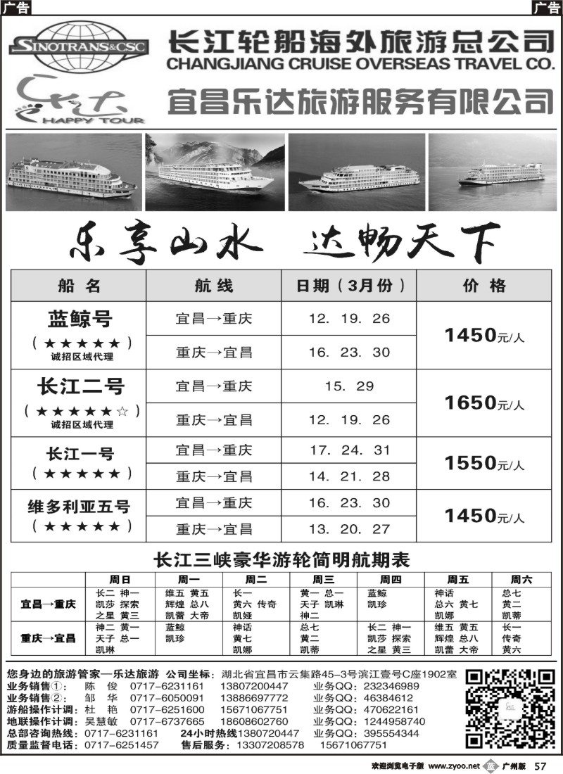b057 长江三峡宜昌乐达旅游