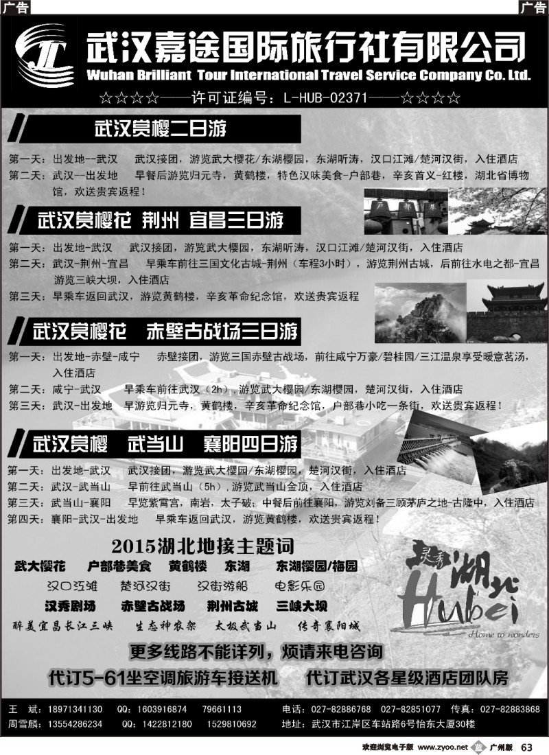 b063 湖北全线地接-武汉嘉途国际旅行社