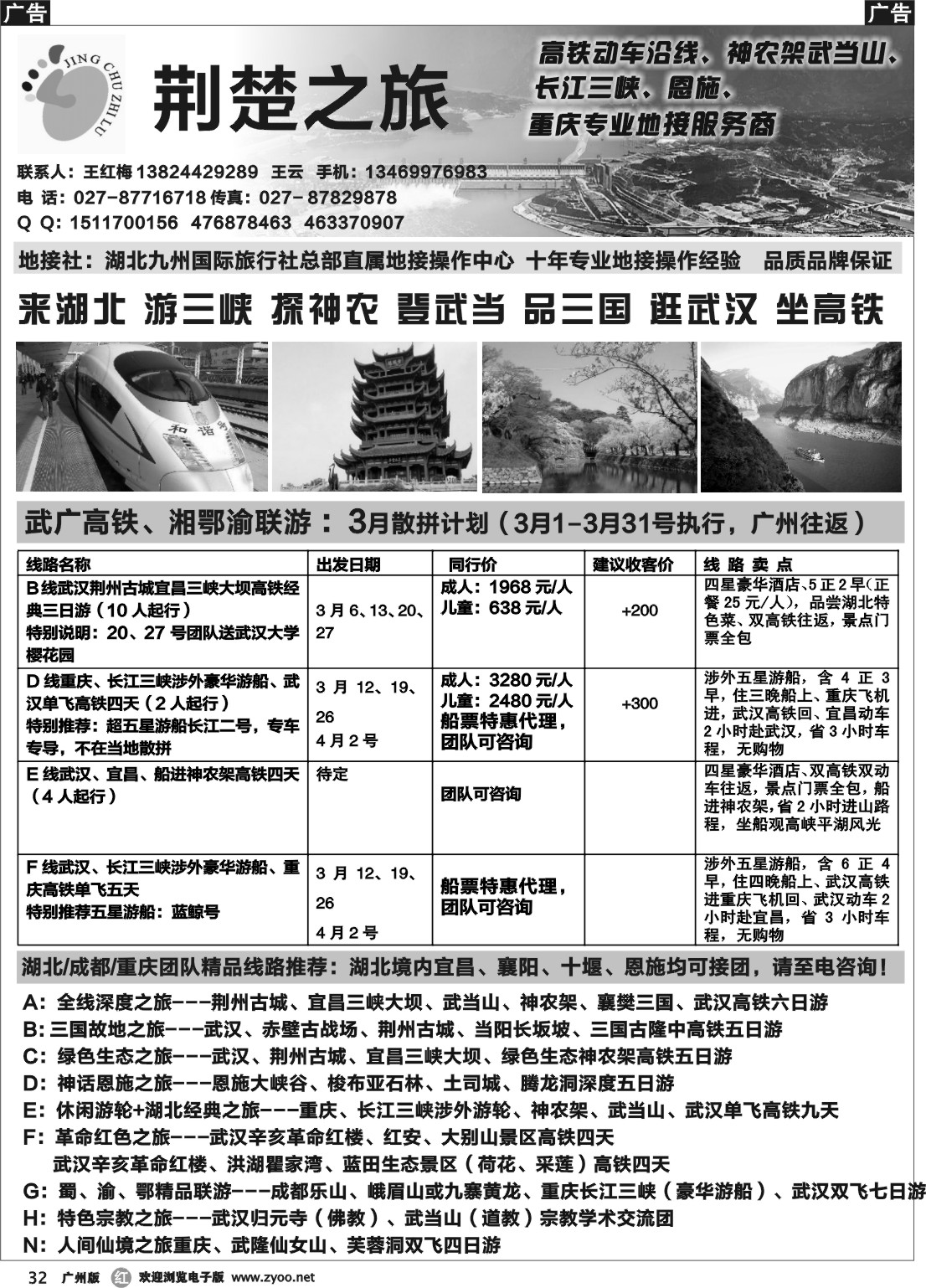 r032 荆楚之旅