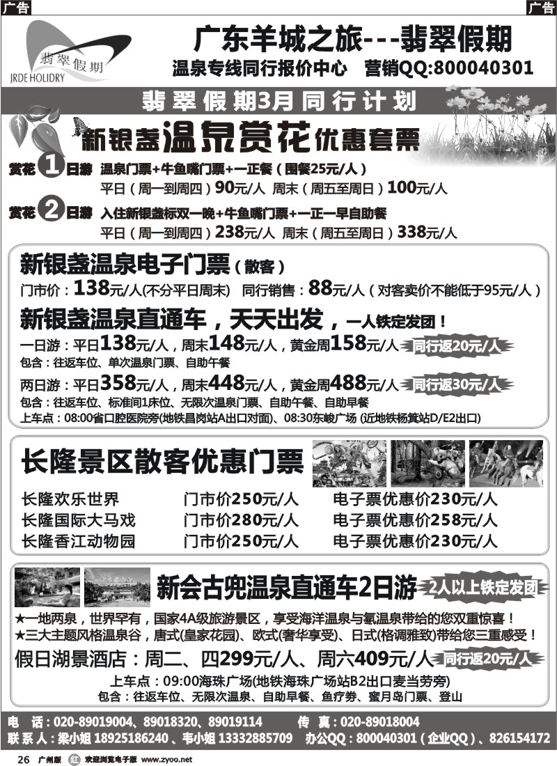 r026 翡翠假期