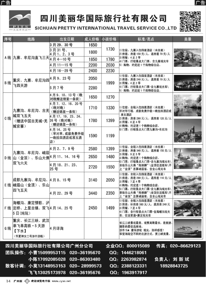 b014 四川美丽华--成都、九寨沟、重庆、三峡专业地接