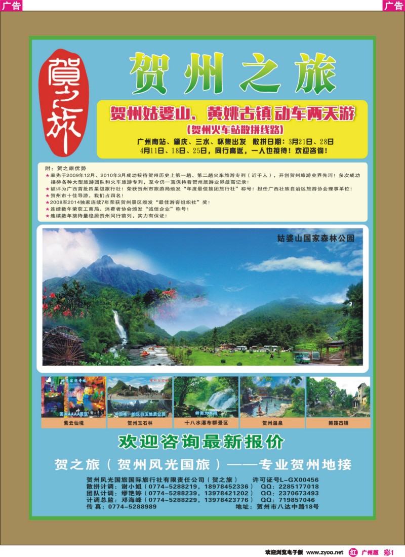 彩r001 贺之旅—贺州专业地接（邓海峰）｛02073｝_1