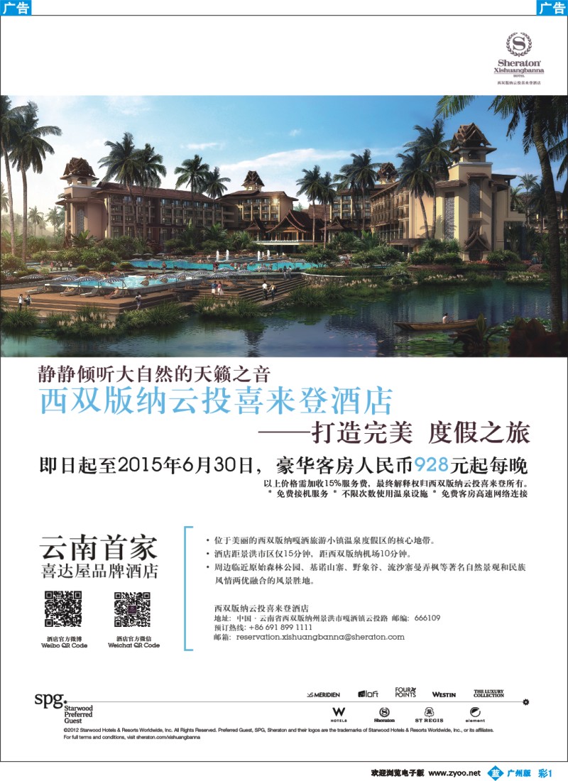 彩b001 西双版纳云投喜来登酒店
