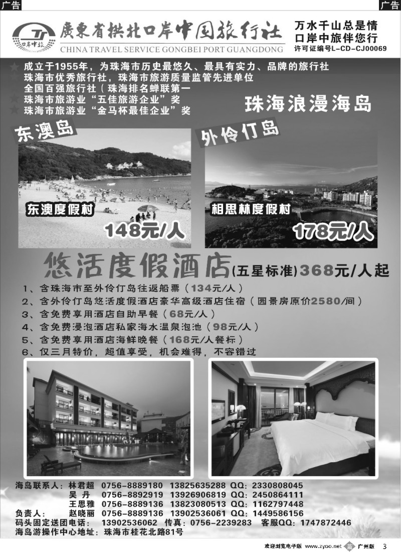 b003 珠海海岛游-拱北口岸中旅