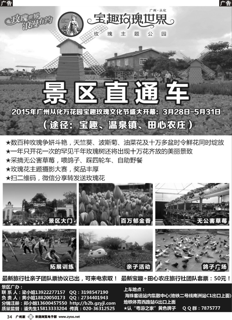 b034 从化宝趣玫瑰万花园