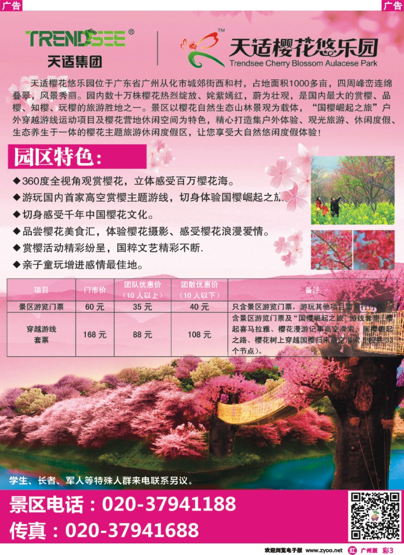 彩r003 天适从化樱花悠乐园