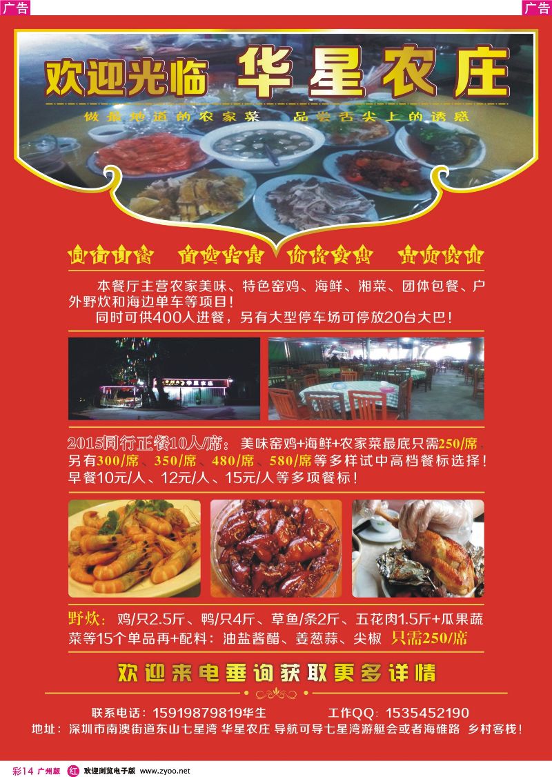 彩r014 深圳南澳华星农庄欢迎您！