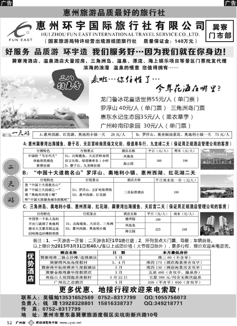 b052 惠州环宇国旅--专业地接优势订房订票