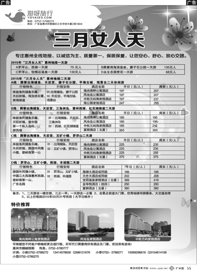 b055 游呀旅行--惠州全线地接巽寮海边优势控房