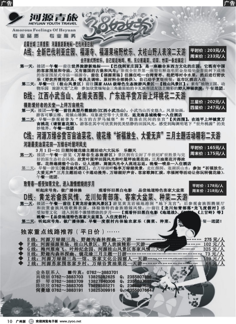 r010 －－河源青旅