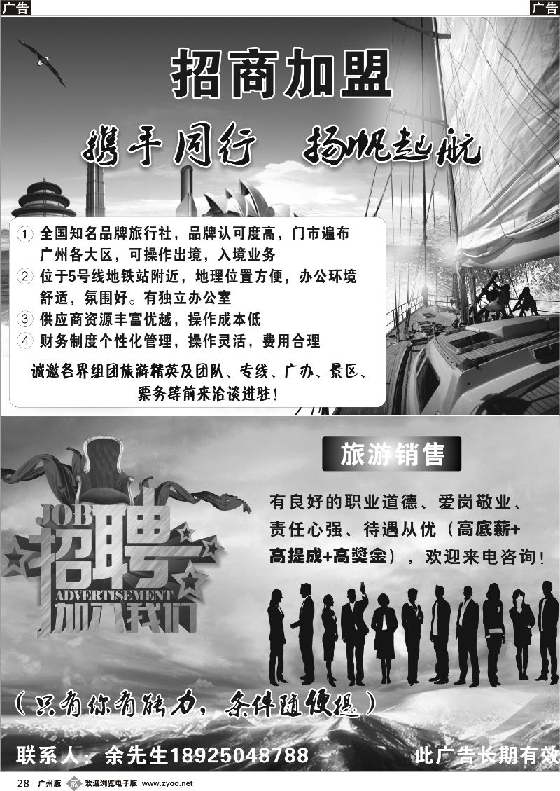 b028 国际旅行社—招商、加盟、诚聘