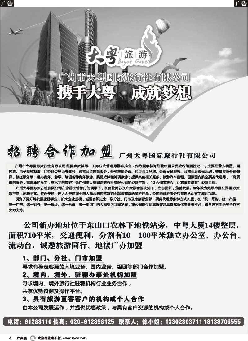 r004 广州大粤国旅招聘合作加盟