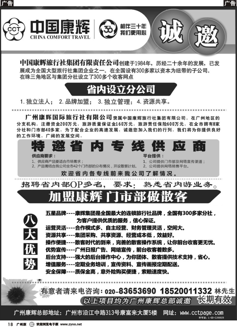 r018 广州康辉总部-诚邀加盟合作
