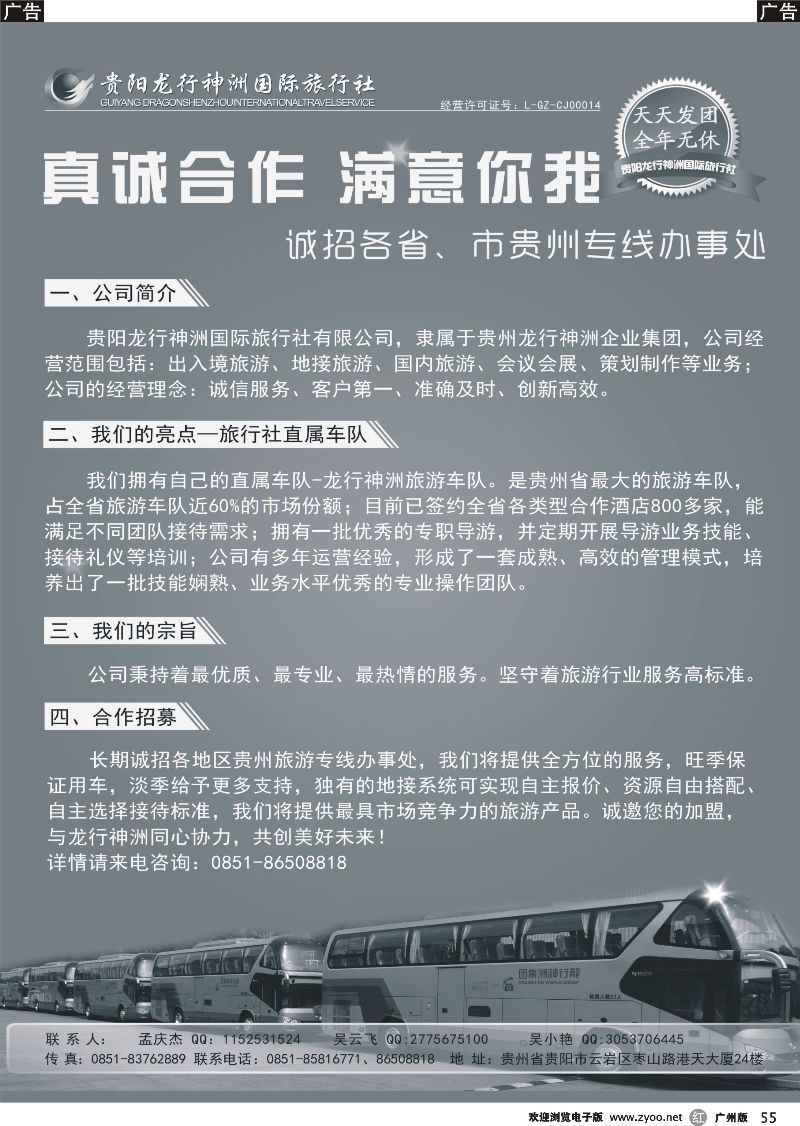 r055 贵阳龙行神州国际旅行社诚邀合作