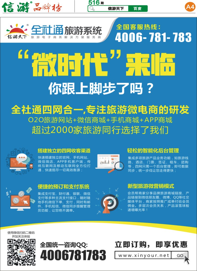 A4 全社通旅游系统