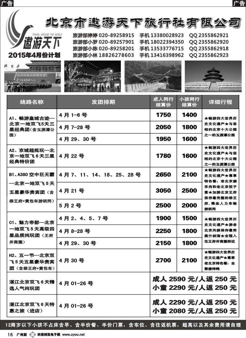 b016 北京市遨游天下旅行社有限公司