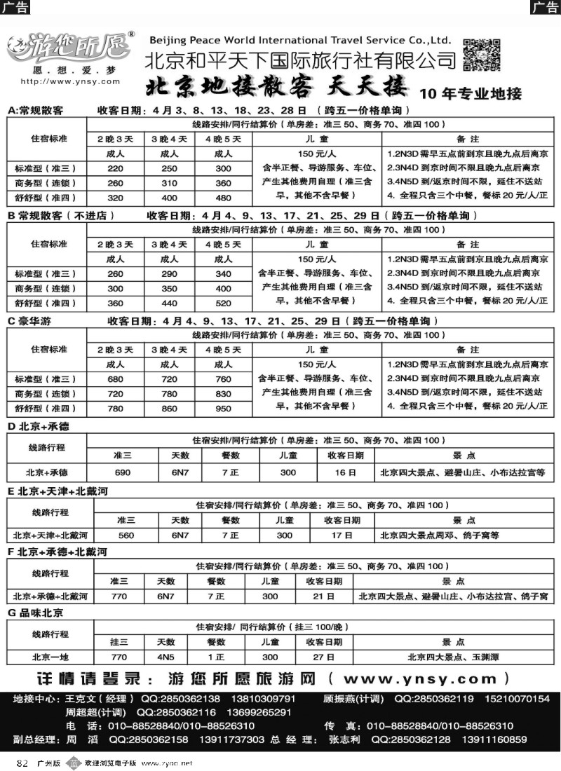 b082 北京和平天下  全国散