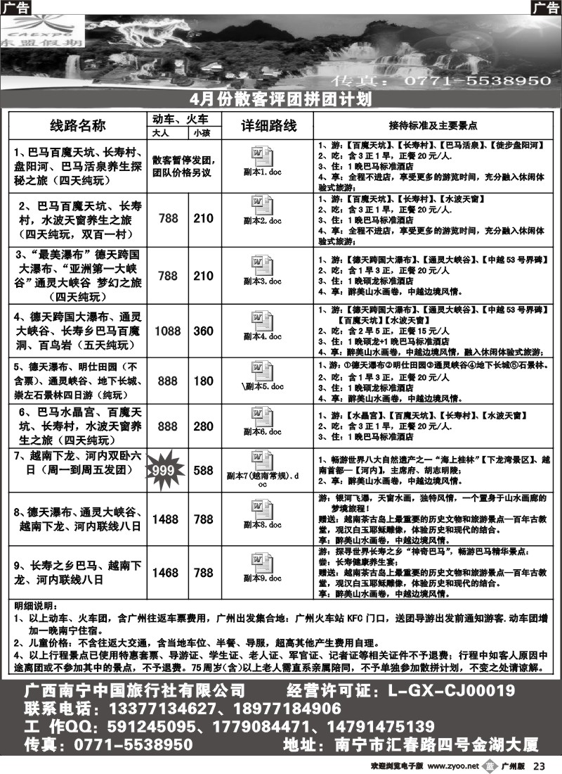 b023 广西、越南地接——东盟假期