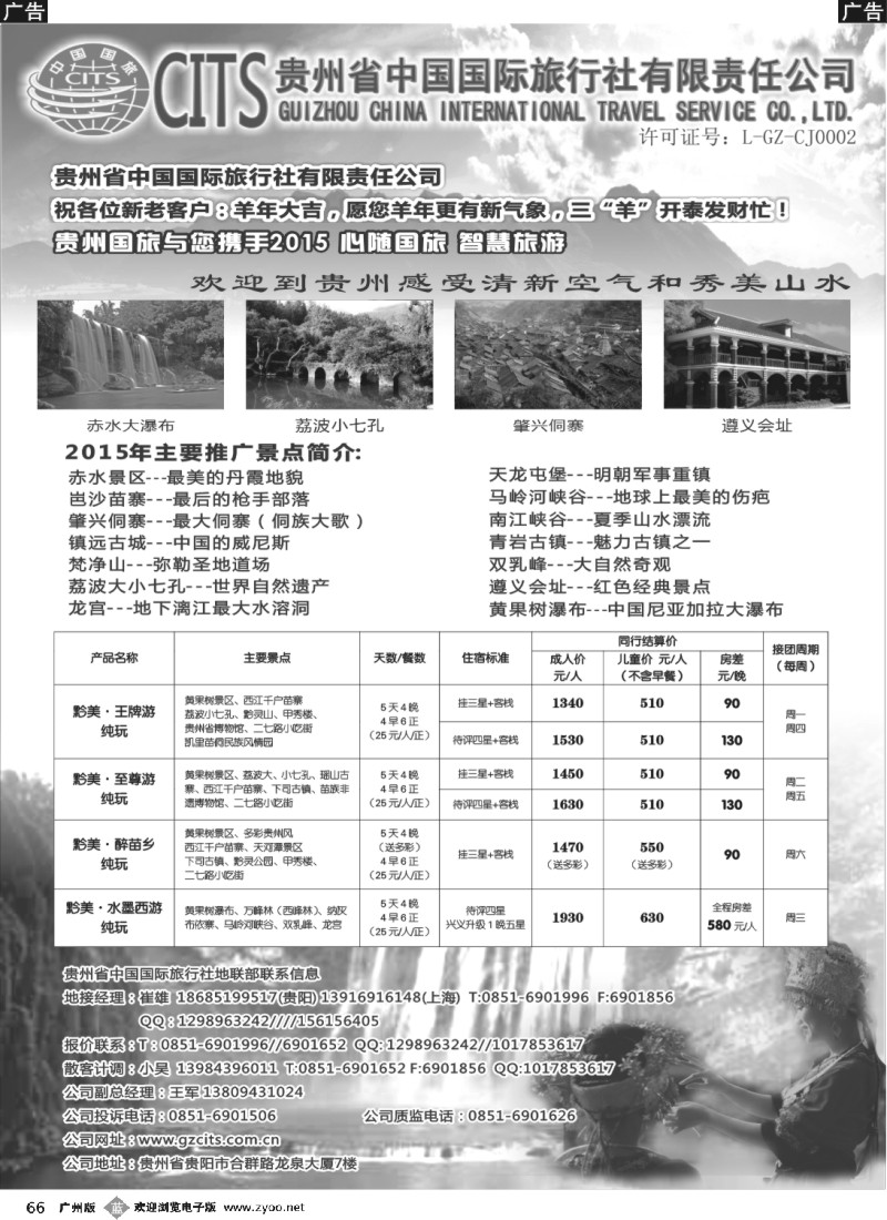b066 贵州省中国国际旅行社总部地接(崔雄)