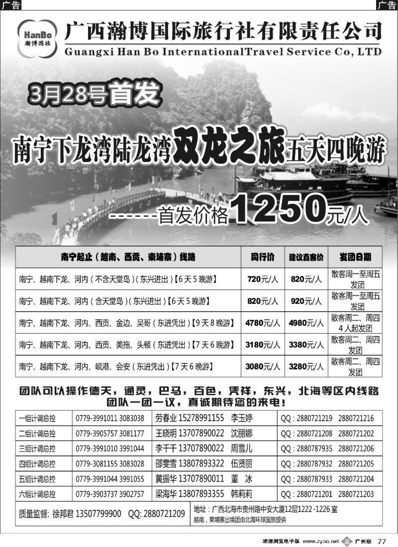 b077 广西瀚博国际旅行社有限责任公司