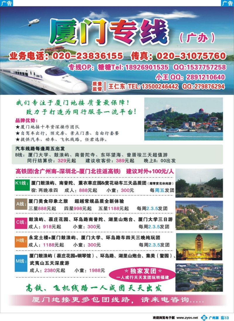 彩b013 厦门专线-贵仁行广办王仁东 