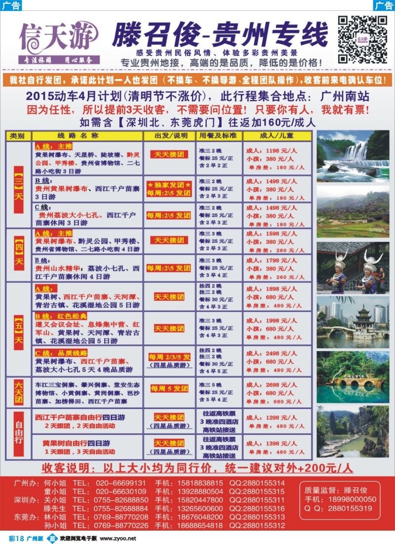 彩b018  信天游（滕召俊）贵州专线