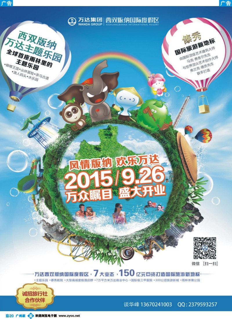 彩b020  西双版纳万达主题乐园
