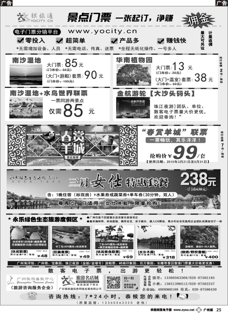 b025 广州银旅通——景区电子门票